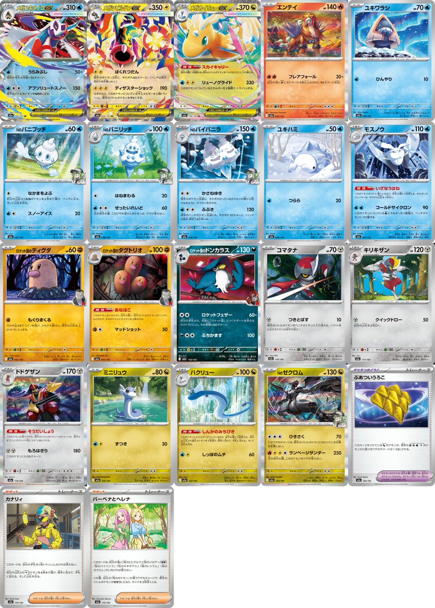 本日、ハイクラスパック「MEGAドリームex」発売一週間前なのでカード