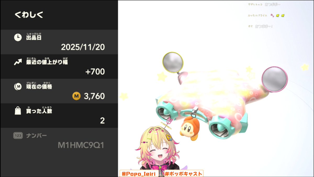 カービィのエアライダーポポでした！！！
魂に刻み込まれたエアライドの記憶が蘇って、めちゃくちゃはしゃいだポポ✌🤪✌
エアライダー楽しすぎポポォォォォ✨
どのコースもバラエティ豊かで飽きずに楽しめそうポポ♡

ポポがデコったワープスター↓