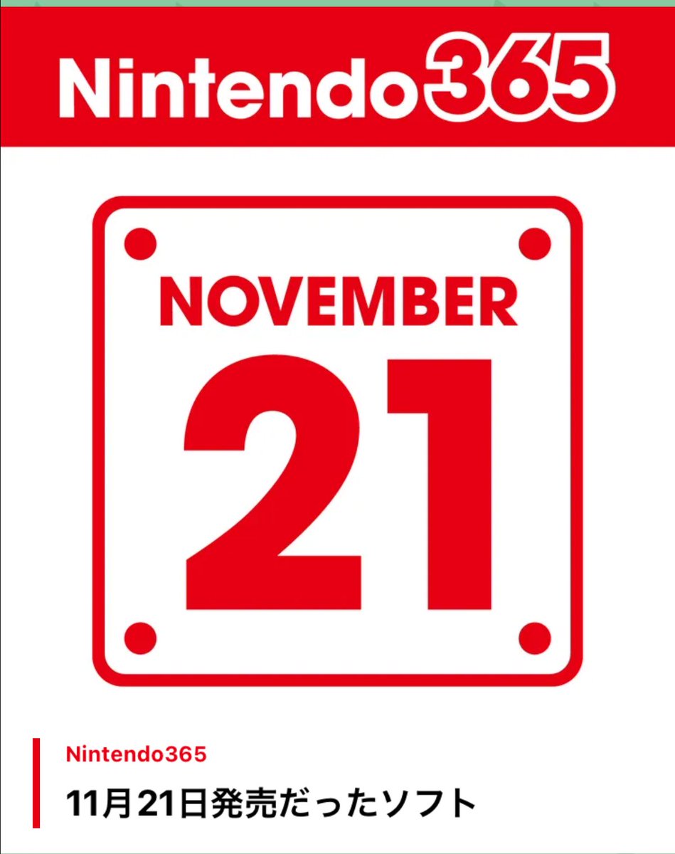 make_generate's tweet image. 今日発売だったソフトめっちゃあるぞ。