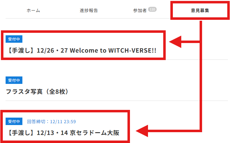 ぴー様 確認ページ❤️ クリアファイル・アクスタの手渡し日確認スレッドに【大阪 12/13・14