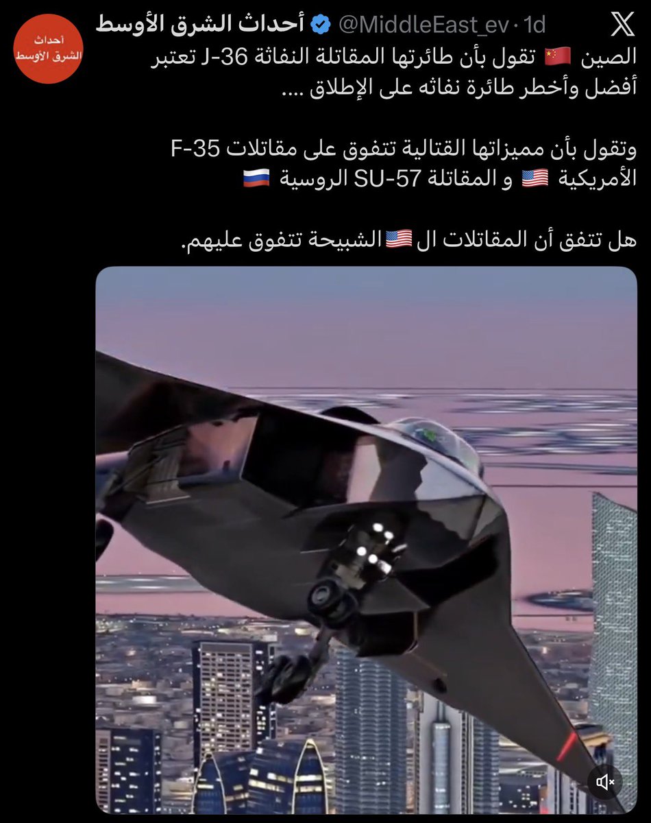Motaz_Mirah's tweet image. #مقارنه ⁉️

الطائرات 
الأمريكية F-35  🇺🇸
الروسيه   J-36 🇷🇺
الصينية   SU-57 🇨🇳

أيهم الأقوى والأكفأ ⁉️ 

الحساب الجميل @MiddleEast_ev يقول:

“الصين تقول إن طائرة J-36 أفضل من F-35”‼️
لا مصدر… لا تصريح… لا بيان رسمي… ولا حتى تغريدة صينية!

ما علينا… خلّونا نكمّل جميله ونشرح…
