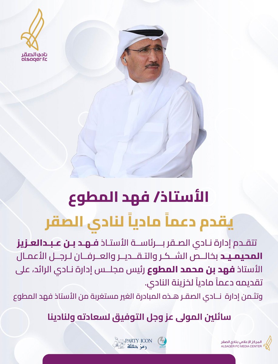📄|

إدارة النادي برئاسة الأستاذ فهد عبدالعزيز المحيميد تثمن مبادرته وتتقدم بجزيل الشكر والتقدير..

الأستاذ فهد بن محمد المطوع <a href="/falmotawaa9/">فهد بن محمد المطوع</a> يقدم دعماً مادياً لـ #نادي_الصقر 💜

شكراً أبو بندر 🙏🏻