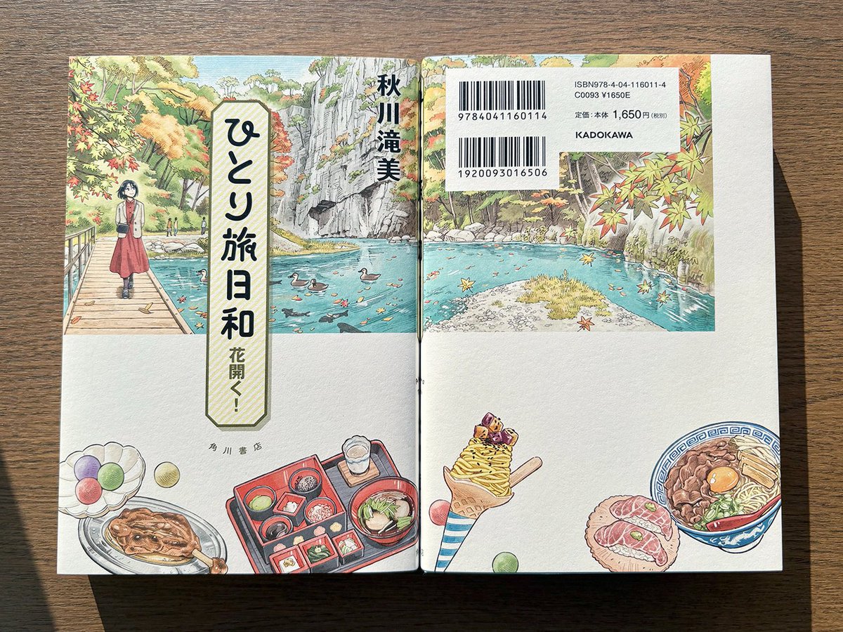 11月21日発売のシリーズ最新刊
「ひとり旅日和 花開く!」装画を担当しました。
カバーは岩手県の猊鼻渓、作中の季節よりも少し紅葉の彩り多めに描かせていただきました。今作も各地のグルメに絶景に、旅に出たくなります!ぜひ。

 著:秋川滝美さん
デザイン:大原由衣さん
発行:KADOKAWA 