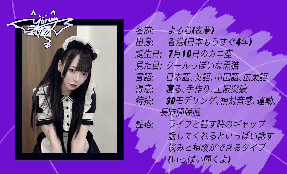 imyorum's tweet image. 候補生の
💜よるむ💜です！
ペンライトカラーは💜(ΦωΦ)
納豆の日に生まれたけど納豆キライ！
人参ミント大嫌い！
！！！
みんなへの一言！
私の日本語を育てに来てくださいよ！
｡ﾟ(ﾟ´Д｀ﾟ)ﾟ｡
今後よろしくねヾ(｡&amp;gt;﹏&amp;lt;｡)ﾉﾞ✧*。