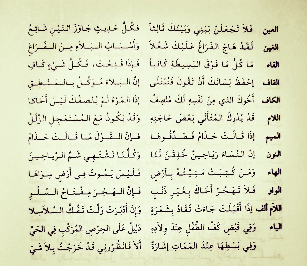 majid_m_n's tweet photo. هذا أصغر متن في (أبيات الحكمة)، وهو انتقاء مرتَّب القوافي على حروف المعجم في ورقة واحدة، أودعه الأديب الكبير شعبان جبريل عبدالعال، نزيل الطائف -رحمه الله تعالى- كتابه (سمير المجالس ودرة النفائس، ص٣٠٥-٣٠٦). https://t.co/2eYXcdpel0