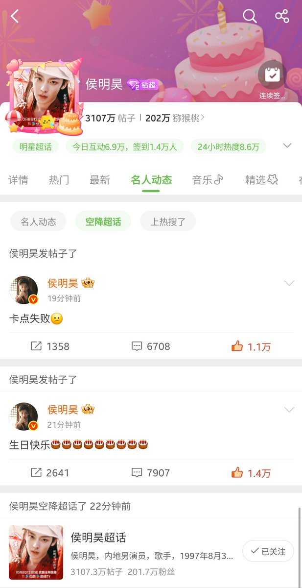 seakiwi308's tweet image. HE&apos;S SO ADORABLE I CAN&apos;T🤣🤣🤣

(Probably got delayed typing all those 🎂s hahahahahaha)

HAPPY 9TH ANNIVERSARY TO THE HMH SUPERTOPIC! YOU ARE AN AWESOME HUMAN BEING AND WE LOVE YOU!!! #HouMinghao #侯明昊