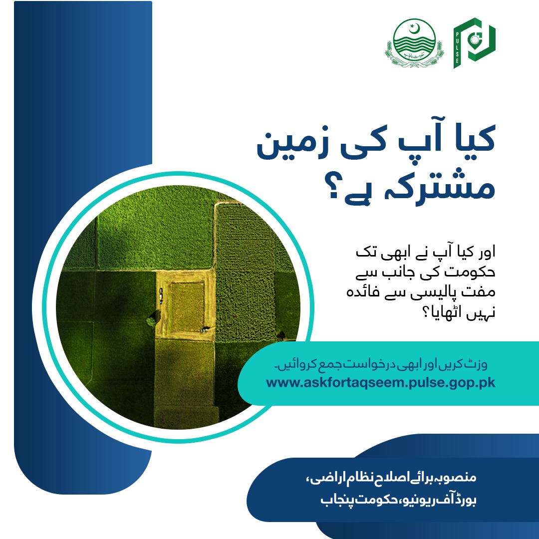 pulseproject158's tweet image. مشترکہ زمین کی پریشانی ختم
بغیر کسی جنجھٹ کے گھر بیٹھے 📱مشترکہ زمین کی تقسیم کروائیں۔ حکومتِ پنجاب کا مشترکہ کھاتہ تقسیم کی مفت سہولت سے فائدہ اٹھائیں۔ 😀 گھر بیٹھے آسانی سے زمین کی تقسیم کے لیے ابھی درخواست جمع کروائیں۔

askfortaqseem.pulse.gop.pk ➡️

#BORPunjab #LandPartition