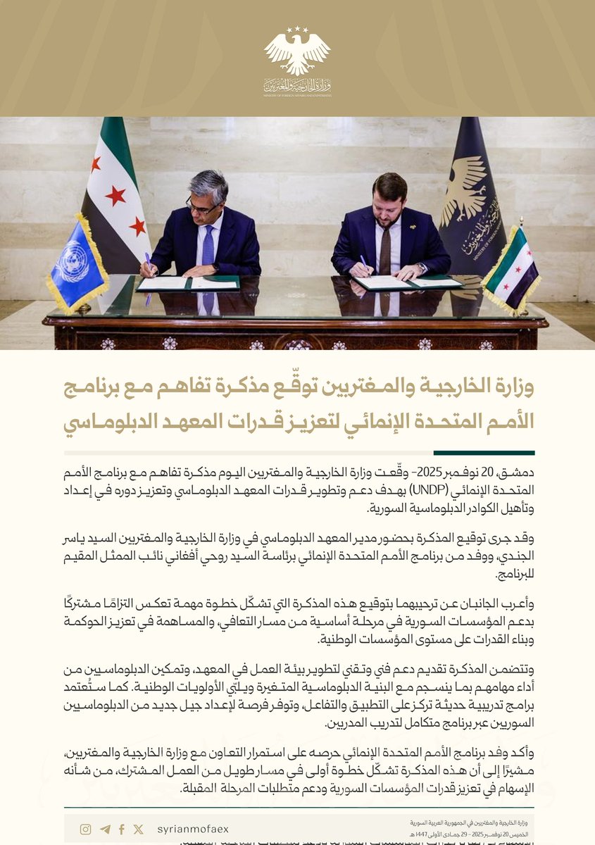 وزارة الخارجية والمغتربين توقّع مذكرة تفاهم مع برنامج الأمم المتحدة الإنمائي لتعزيز قدرات المعهد الدبلوماسي