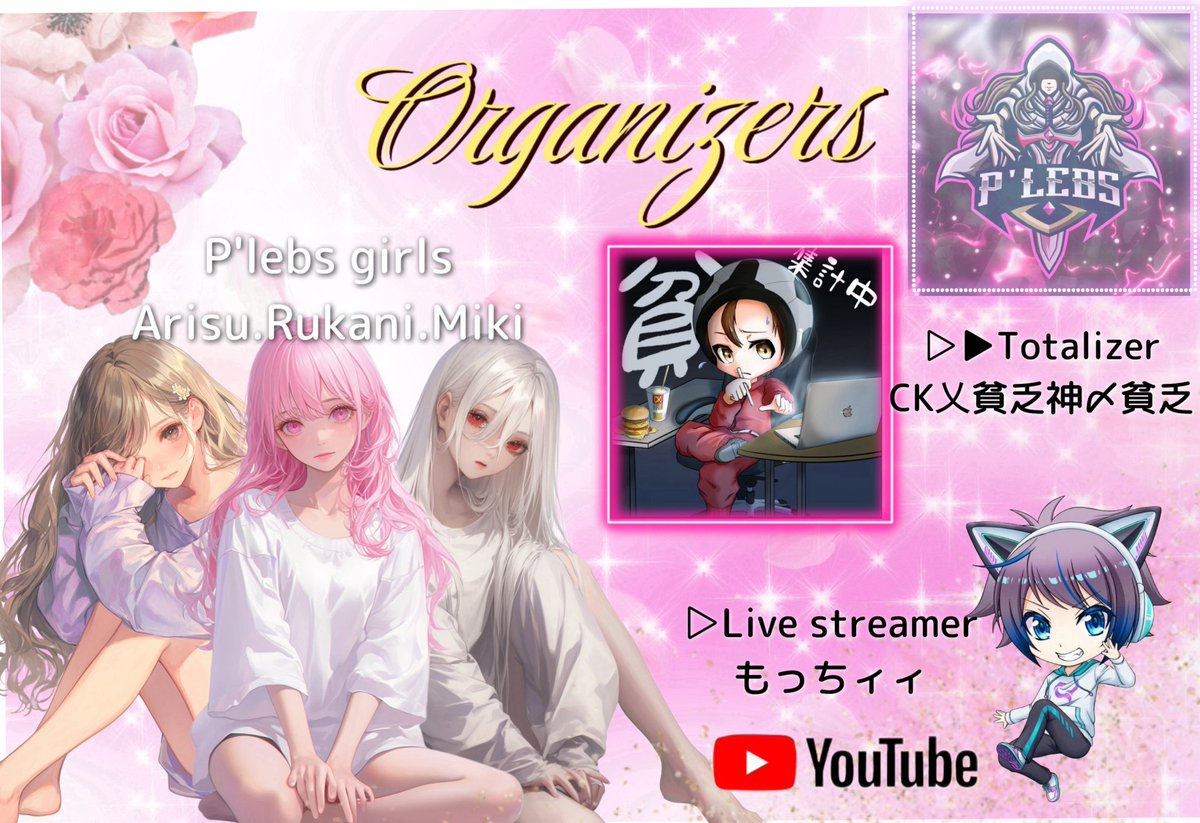 ❥・・ 𝙋'𝙡𝙚𝙗𝙨 𝙜𝙞𝙧𝙡'𝙨 
　　　　　　𝟭𝙙𝙖𝙮 𝙡𝙚𝙖𝙜𝙪𝙚・・❥

🔖 .· 𝟭𝟮/𝟭𝟱㊊
　↳⏱𓈒𓏸 𝟮𝟮:𝟬𝟬 / 𝟮𝟮:𝟯𝟱 / 𝟮𝟯:𝟭𝟬
　　　(𝟯戦𝙥𝙤𝙞𝙣𝙩制)

🗺️⌇嵐の半島
　　↳ 𝟭戦 ﾁｰﾀｰ,𝟮戦 通常

👤⌇ 𝟯𝙎𝙌  (🚺 𝟯)

👑条件 𝗙+𝗥 (全)
@OthMK
<a href="/_u6_xll/">るかにの賢人(ゴレイヌ)🧑‍🦲👨🏻‍🦲 👑 レスポンス早くするのが目標</a>
<a href="/um335a/">ありすんです🍾🫧🦩【P'lebs𝐌𝐆】【銃士𝐌𝐆】 無類のゲーム好き🎮</a>

💰総額