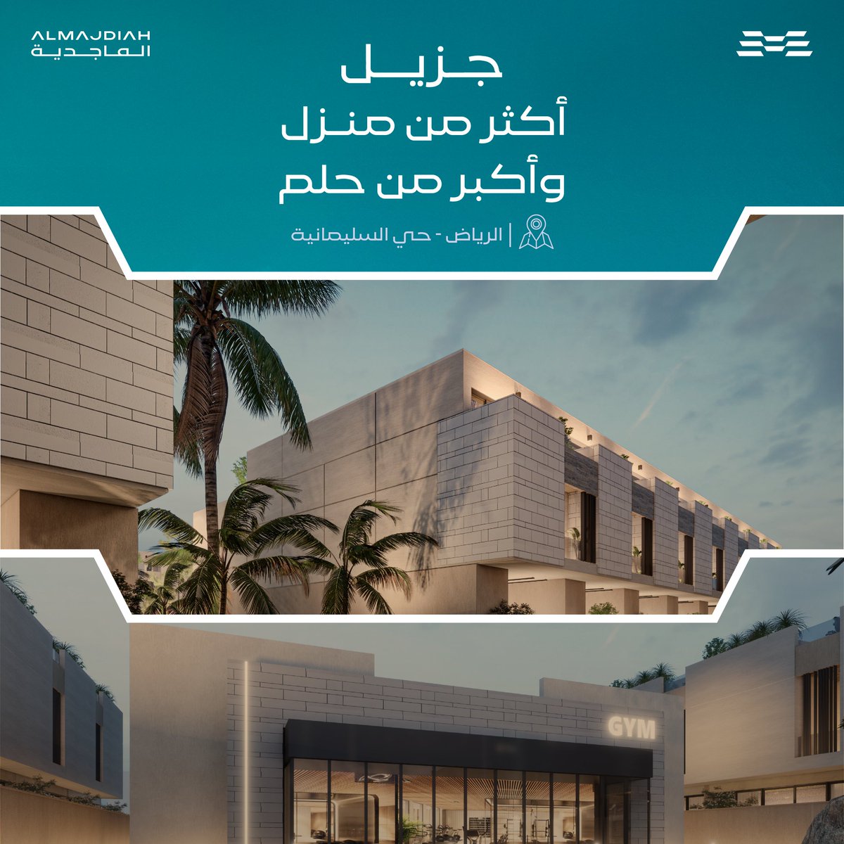 جزيل ، حياة عصرية بملامح هادئة
144 تاون هاوس تتيح لك تجربة سكن متوازنة في قلب الرياض.

سجل اهتمامك 
almajdiah.com/projects/203

#الماجدية #حياة_ملهمة