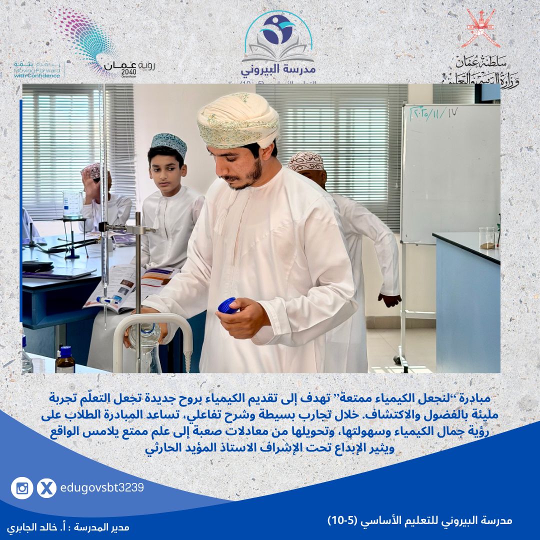 #فعاليات_تعليمية_جنوب_الباطنة