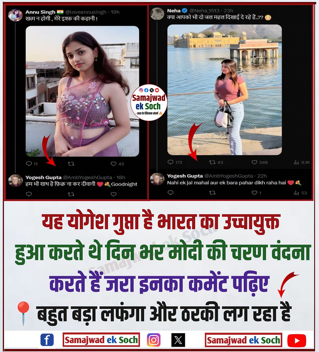 samajwadeksoch's tweet image. यह योगेश गुप्ता हैं  भारत के उच्चायुक्त हुआ करते थे 

पूरी टाइमलाइन में मोदी का चरणवंदन है

लेकिन लड़कियों के बारे में इनके कमेंट्स ज़रूर पढ़िए 
बहुत बड़ा लफंगा लग रहा है 

#BJP #YogeshGupta