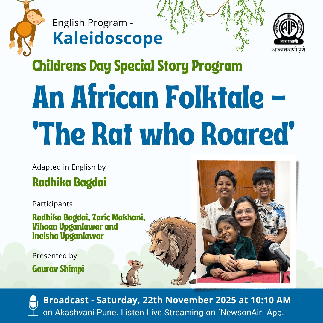 akashvanipune's tweet image. English Program #Kaleidoscope.
In this episode listen to, Childrens Day Special Story Program. 

An African Folktale - 'The Rat who Roared'

📻  Broadcast - Saturday, 22th November 2025 at 10:10 AM on Akashvani Pune.

#ChildrensDay #ChildrensDay2025 
#Kaleidoscope #AkashvaniPune