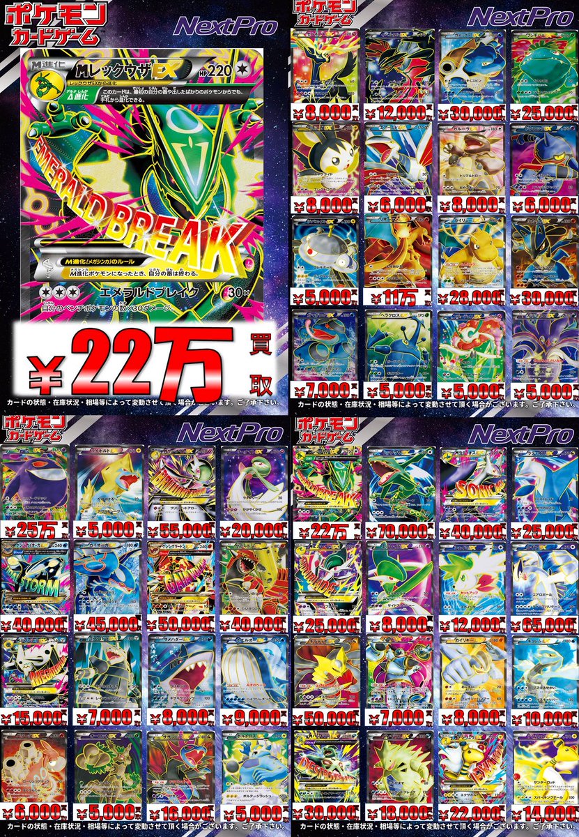 💥ポケカ買取情報💥】 XYのSRやその他URなどなど！🌈🌈 🌺Mレックウザ