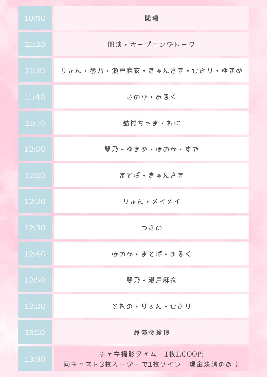 Pachumo_maid's tweet photo. 💜タイムテーブル・レギュレーション公開💜

歌って踊るライブイベント❗️
【PACHUFES！～ぱちゅふぇす！～】🎉

タイムテーブル、チェキのレギュレーションを公開いたします❣
タイムテーブルは画像を、チェキのレギュレーションについてはリプライをご確認下さい👀

⋈・。・。⋈・。・。⋈

湯島・御徒町にある隠れ家的メイドカフェ『Pachumo』の メイド達がついにお屋敷を飛び出しちゃう！？？！♡
ご主人様お嬢様へライブハウスにてパフォーマンスのご奉仕させていただきます🎀🎤

🗓日時
2025年12月6日(土)
OPEN10:50/START11:20
　11:20開演
　13:30特典会
　14:30終了

🏟️会場
異世界アイドルシアター ニコニコ劇場
〒110-0005　東京都台東区上野2-1-3　88ビル2階A
御徒町駅から徒歩3分♡　pachumoから徒歩1分♡

＼ 事前購入で500円お得！ ／
🎫チケット購入ページはコチラ
https://t.co/xaGskOuXUN

↓詳細↓

⋈・。・。⋈・。・。⋈

【チケット詳細】

①役満チケット　￥13,000　※10枚限定
特典：最前列座席用意・オリジナルTシャツ(イラスト：瀬戸麻衣)・撮影可能・出演者全員のサイン入り！集合写真ポスター(A4)！

②倍満チケット　￥10,000　※15枚限定
特典：優先エリア・オリジナルTシャツ(イラスト:瀬戸麻衣)・撮影可能・出演者全員のサイン入り！集合写真ポスター(A4)！

③跳満チケット　￥6,000
特典：両面お絵かきソロチェキ・撮影可能
※ここでしか手に入らないステージ衣装でのチェキです！
※チェキは希望のキャストを選べます
※おひとり様何種類でも購入可能です！選べない場合は複数枚購入してください♡

④満貫チケット　￥4,000
特典：表お絵かきソロチェキ
※ここでしか手に入らないステージ衣装でのチェキです！
※チェキは希望のキャストを選べます
※おひとり様何種類でも購入可能です！選べない場合は複数枚購入してください♡

⑤通常チケット　￥1,500

当日　各＋￥500

＼ 事前購入で500円お得！ ／
🎫チケット購入ページはコチラ
https://t.co/xaGskOuXUN

※入場順は①→②→③→④→⑤→当日となります
※特典のTシャツやチェキは入場時にお渡しいたします
※撮影可能エリアの方は、リストバンドを着用していただきますのでご協力よろしくお願いいたします

⋈・。・。⋈・。・。⋈

【出演メイド＆内勤】※五十音順

きゅんさま https://t.co/xWuKTv6qfT
琴乃 https://t.co/FLXZPDIvQc
瀬戸麻衣 https://t.co/NIKi4OeSuX
すや https://t.co/Z68zvoooN1 
つきの https://t.co/whmjpnTY9p
とれの https://t.co/ZX5tFcgSUI
猫村ちゃま https://t.co/WC5osahw3H
ひより https://t.co/3N3EAt3GqP
ほの https://t.co/UWEhZxM8zn
まとば https://t.co/wqFl8COtdi
みるく https://t.co/uINKJ0aiDa
メイ https://t.co/ns3K95qOtE 
ゆまめ https://t.co/wsGoGqp7Do
りょん https://t.co/yGaxg5Ibv2
わに https://t.co/aXrdq0TOah

⋈・。・。⋈・。・。⋈

みなさまの参加を心よりお待ちしております💗

#PACHUFES2025