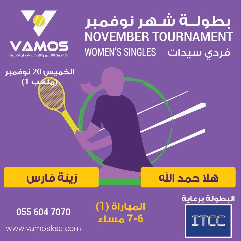 فازت هلا حمدالله على زينة فارس بمجموعتين للاشيء بنتيجة 2-4, 3-4, و تأهلت لنصف النهائي

مبروك لهلا متمنين لك التوفيق في الجولات القادمة، و حظ أوفر لزينة متمنين مشاركتك معنا في البطولات القادمة 

بطولة ڤاموس المفتوحة للسيدات لشهر نوڤمبر