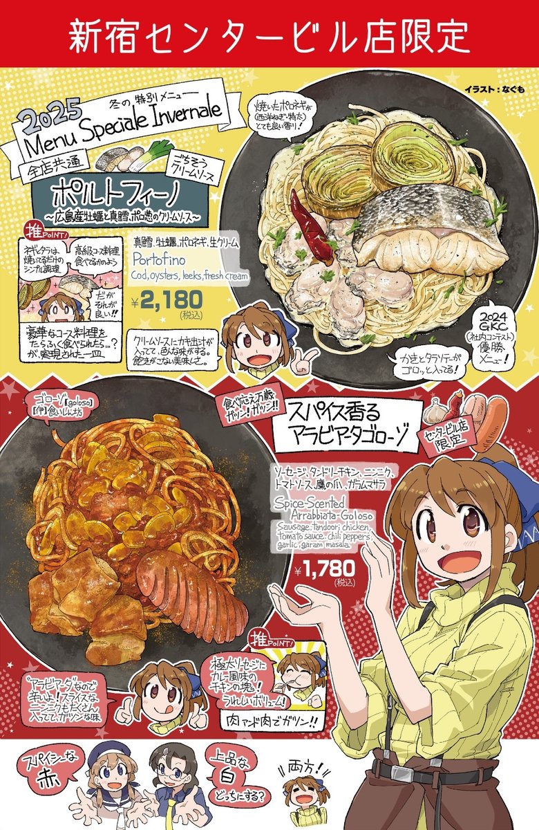 al_dente_giraud's tweet image. あと1週間！11/27(木曜)から！
冬のおすすめパスタがスタートに！

今年は【ある店舗】を除いて４店舗それぞれ限定のパスタをご用意！さらに #ごはん図鑑 のなぐもさん( @nagumon  )にイラストメニューを描いていただきましたので、お楽しみに！

ぜひ全イラストメニューを直接見に来てくださいね！