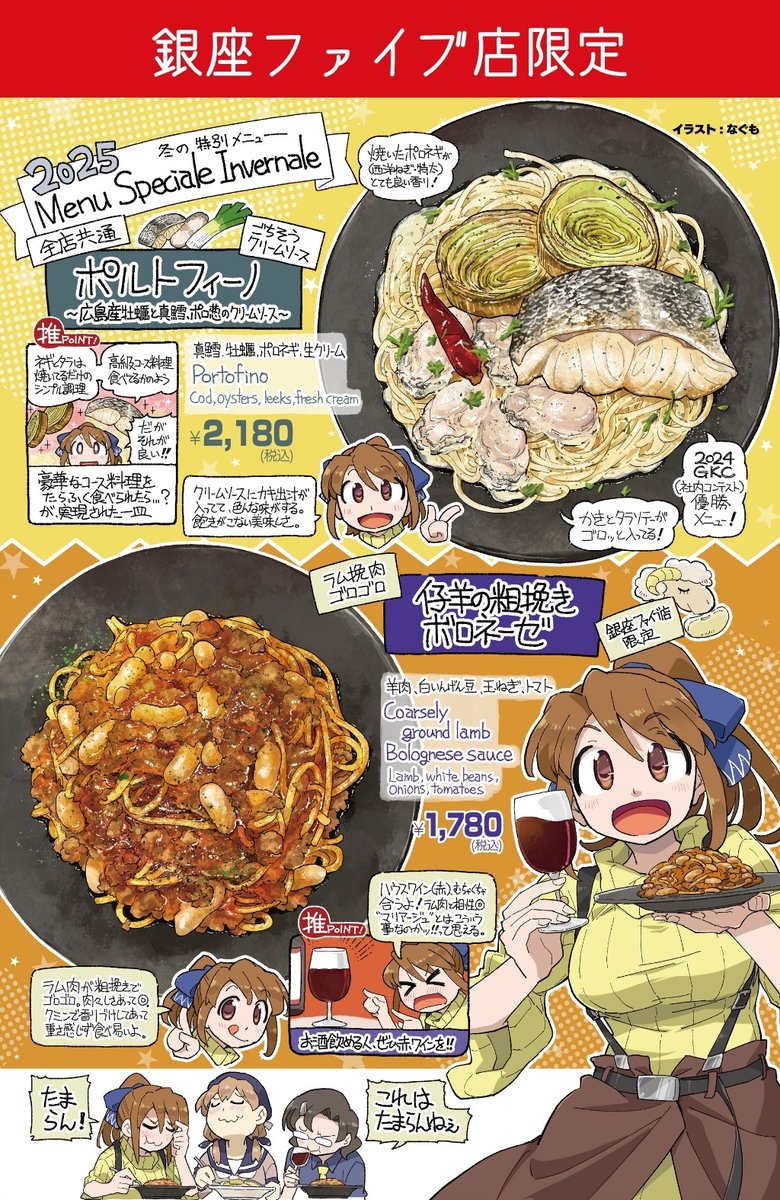 al_dente_giraud's tweet image. あと1週間！11/27(木曜)から！
冬のおすすめパスタがスタートに！

今年は【ある店舗】を除いて４店舗それぞれ限定のパスタをご用意！さらに #ごはん図鑑 のなぐもさん( @nagumon  )にイラストメニューを描いていただきましたので、お楽しみに！

ぜひ全イラストメニューを直接見に来てくださいね！