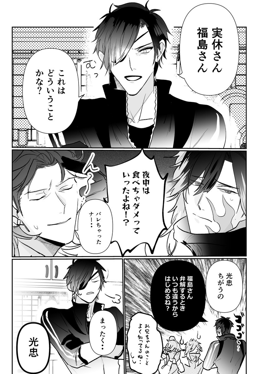 光忠兄弟

夜食しようとしたら、
みっちゃんに見つかる 