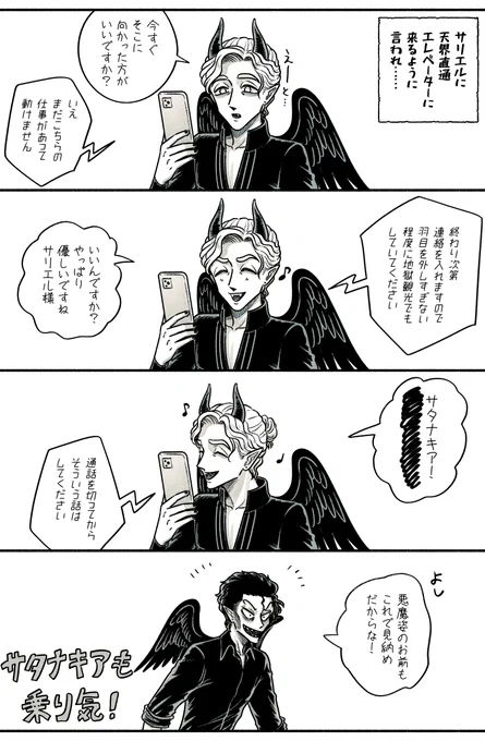 天使に戻る前に羽目を外すハニエル(R18)を公開しました #AandD
https://t.co/bgCFHGyJAT 
