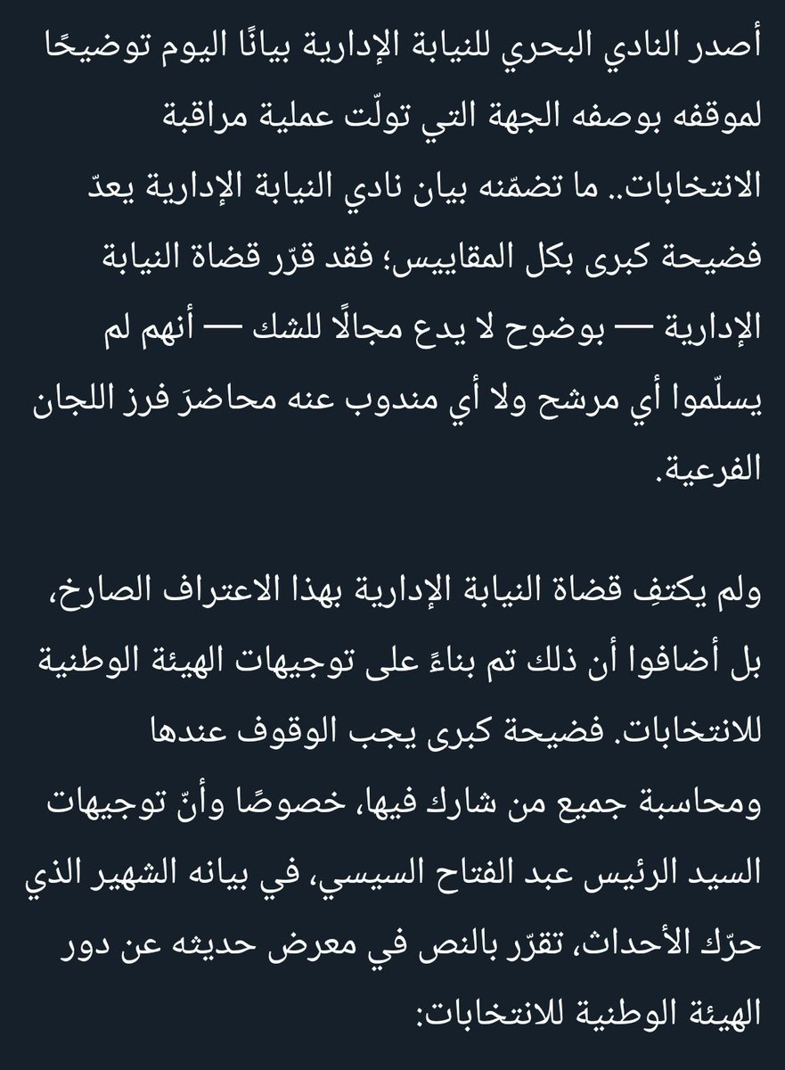 لو فعلا في توجيهات تخالف تعليمات القانون لازم يكون في محاسبة واضحة الانتخابات متتحملش أي لغط انا مع كله كلمه قالها عبد الرحيم علي 

#فضيحة_تبطل_الانتخابات
