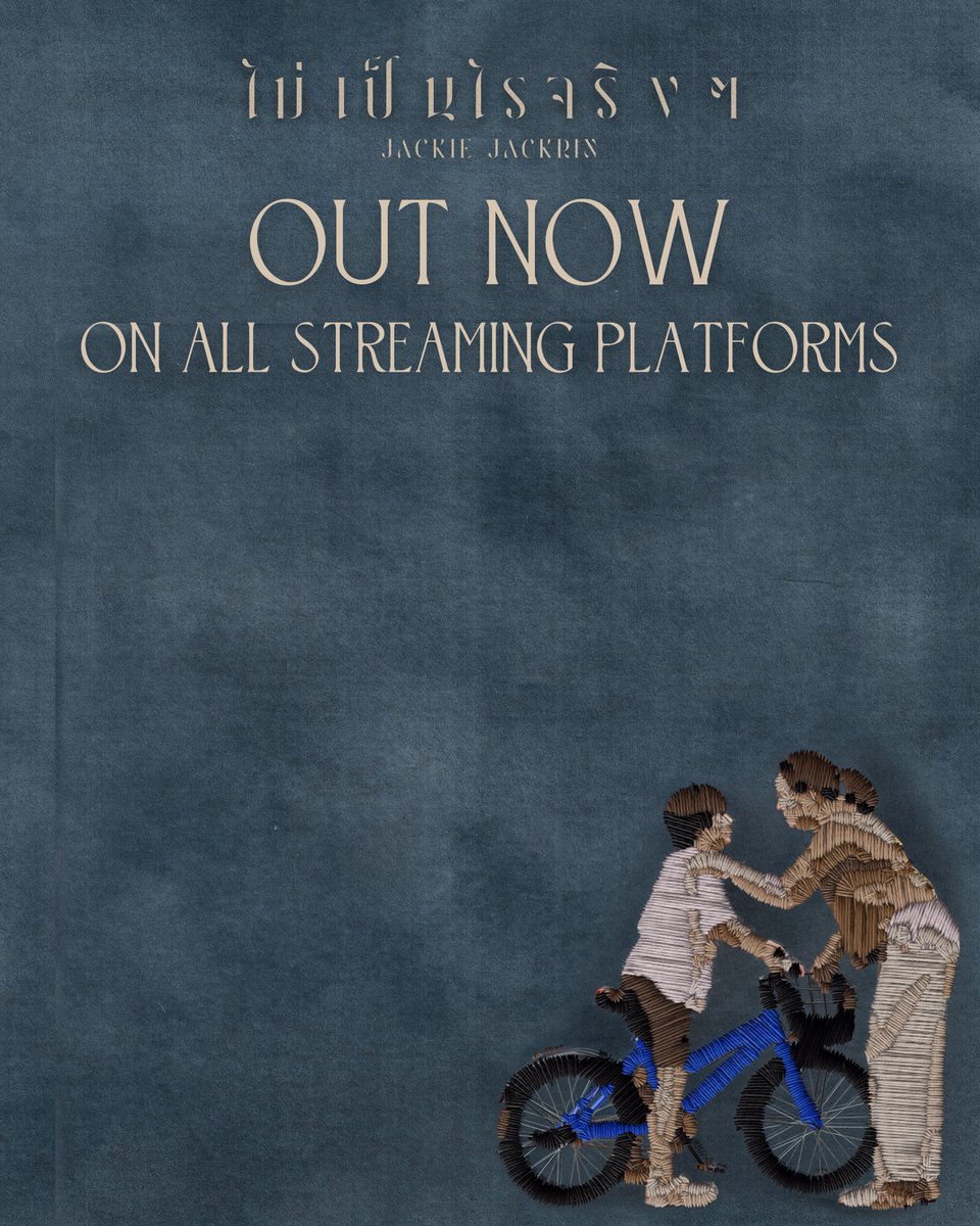 ‘ยังคิดถึงอยู่เสมอ แต่ฉันไม่เป็นไรจริงๆ’ 🙂

You Can Listen To ‘ไม่เป็นไรจริงๆ’ On Music Streaming Platforms. 🎶🧒🏻🚲

🎧 JACKIE JACKRIN - ไม่เป็นไรจริงๆ | EP.02 HOW I FEEL
🔗 ADAJackieJackrin.lnk.to/MaiPenRaiJingJ…

Release Plan (GMT+7)
⏳ Official M/V Teaser : 24.11.2025 [6PM] 
🎞️ Official