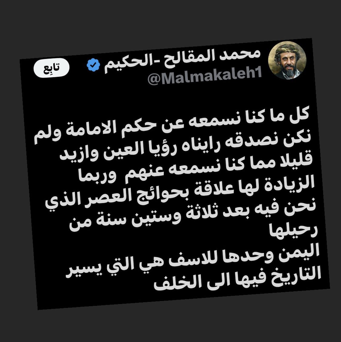 بعد عشر سنوات من عودة الإمامة لحكم صنعاء اكتشفها المقالح 😁🤔