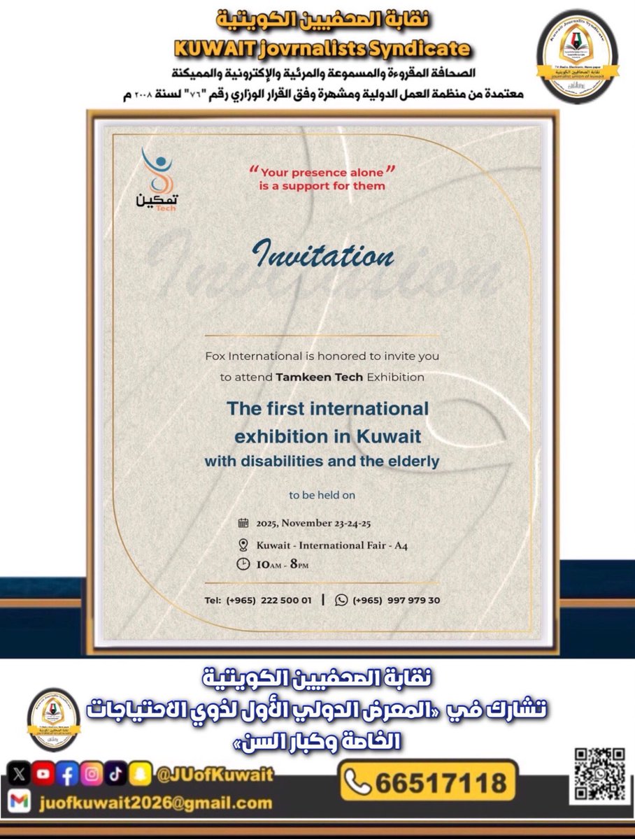 #نقابة_الصحفيين_الكويتية تشارك في «المعرض الدولي الأول لـ #ذوي_الاحتياجات_الخاصة و #كبار_السن»، والذي يُعقد في #أرض_المعارض – القاعة A4 في الفترة من 2025-11-23 إلى 2025-11-25، يوميا من الساعة 10 صباحاً حتى 8 مساءً.
<a href="/JUofKuwait/">نقابة الصحفيين الكويتية</a>