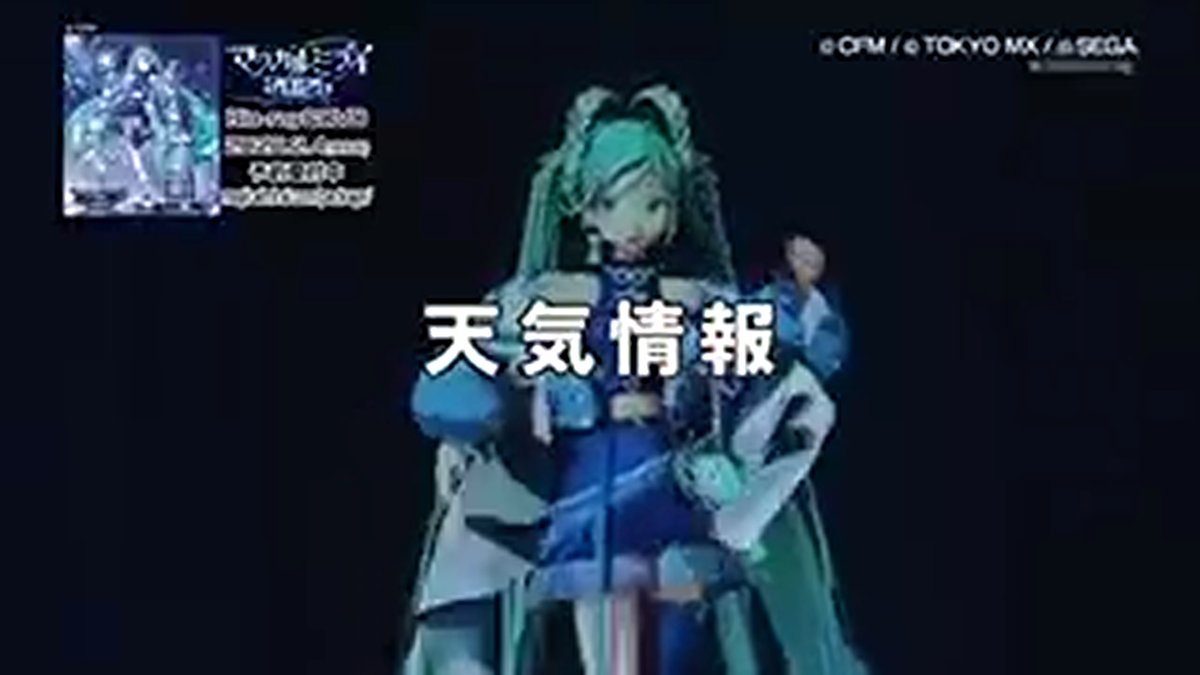 フラッシュ天気（初音ミク「マジカルミライ」ver．） #フラッシュ天気