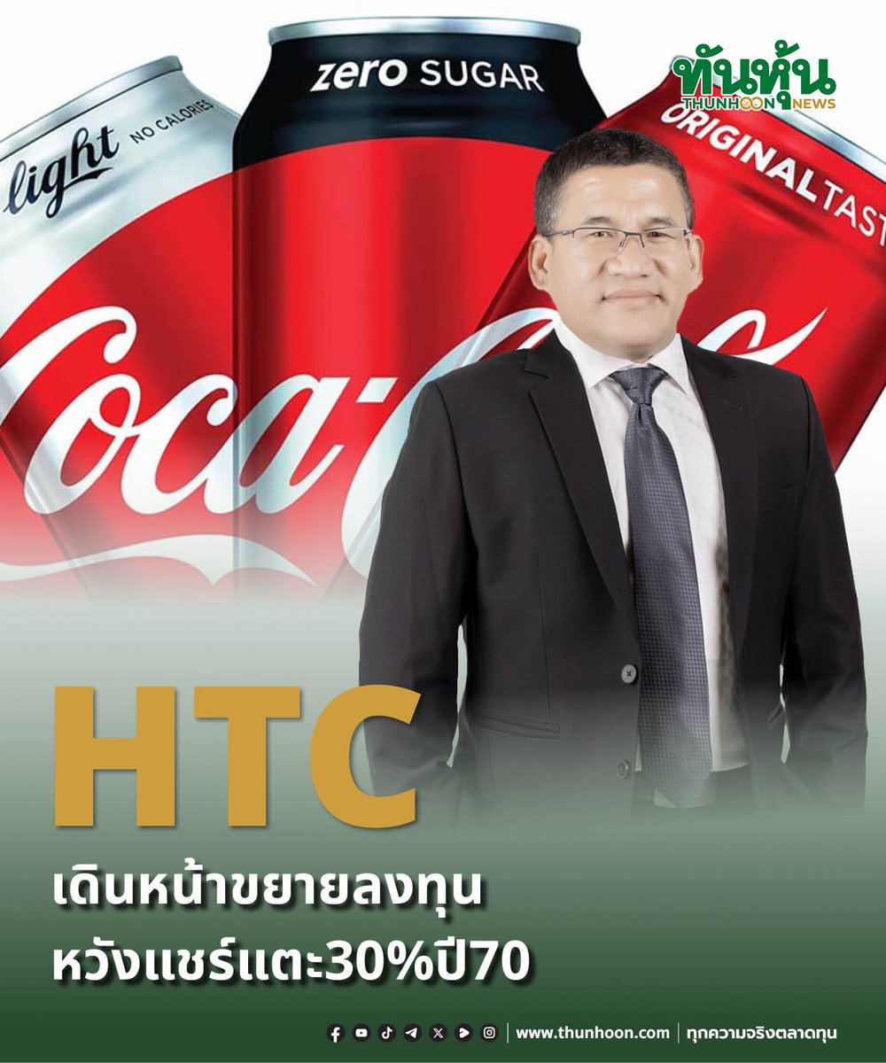 thunhoon1's tweet image. HTC เดินหน้าขยายลงทุน 
หวังแชร์แตะ30% ปี70
อ่านต่อคลิก
thunhoon.com/htc212568
#ทันหุ้น #ทันหุ้นออนไลน์ #HTC #ลงทุน #มาร์เก็ตแชร์