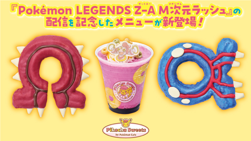 Pokemon_cojp's tweet image. 12月10日（水）から、東京・池袋の「ピカチュウスイーツ by ポケモンカフェ」に、有料追加コンテンツ『Pokémon LEGENDS Z-A M次元ラッシュ』の配信を記念したメニューが新登場！
フラッペやドーナツが仲間入りするよ！
くわしくはこちら！
pokemon-cafe.jp/ja/pikachu_swe… #ピカチュウスイーツ