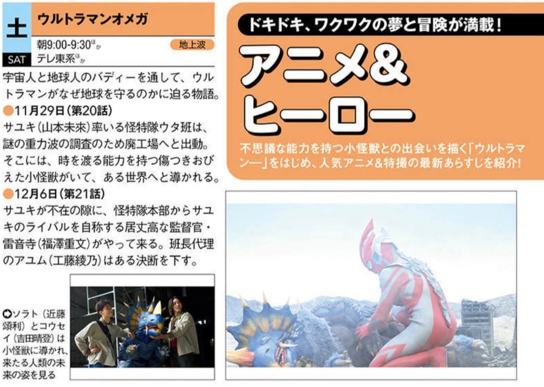 Kamen Rider Zeztz Episode 12 summary Ultraman Omega Episode 21