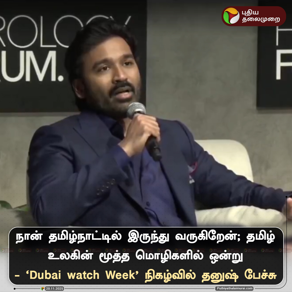 நான் தமிழ்நாட்டில் இருந்து வருகிறேன்: தமிழ் உலகின் மூத்த மொழிகளில் ஒன்று -  தனுஷ்

#Dhanush | #WhyThisKolaveri | #Anirudh | #TereIshkMein