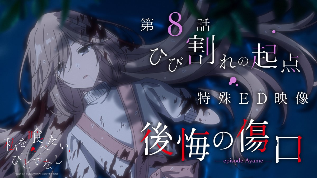 私を喰べたい、ひとでなし』公式🌅最新11巻発売中！ (@Wata_Tabe