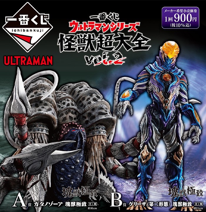 オーダー メイド 値段 一番くじ ウルトラマンシリーズ 怪獣超大全vol.2