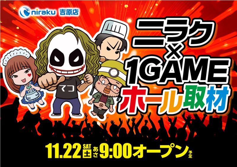 こんばんは #ニラク吉原店 です🤗 明日1⃣1⃣月2⃣2⃣日 朝9⃣時OPEN