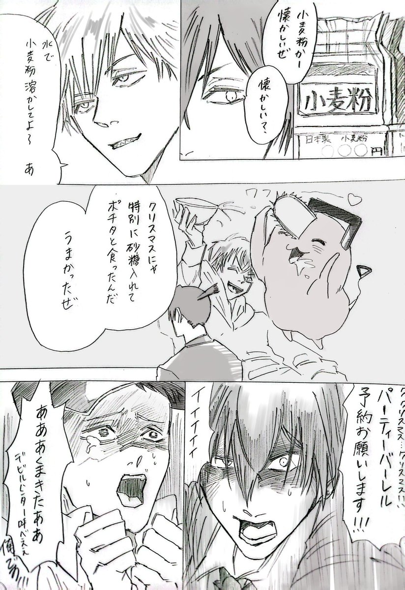 早川家
デンジのクリスマス