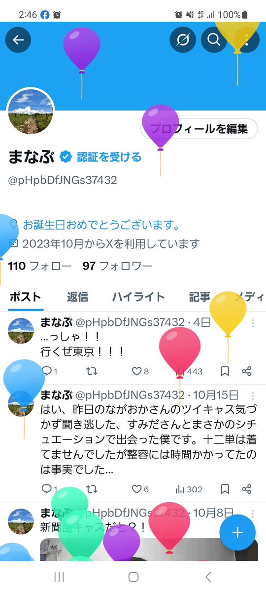 一度やってみたかった、風船とんだ報告。でけた。