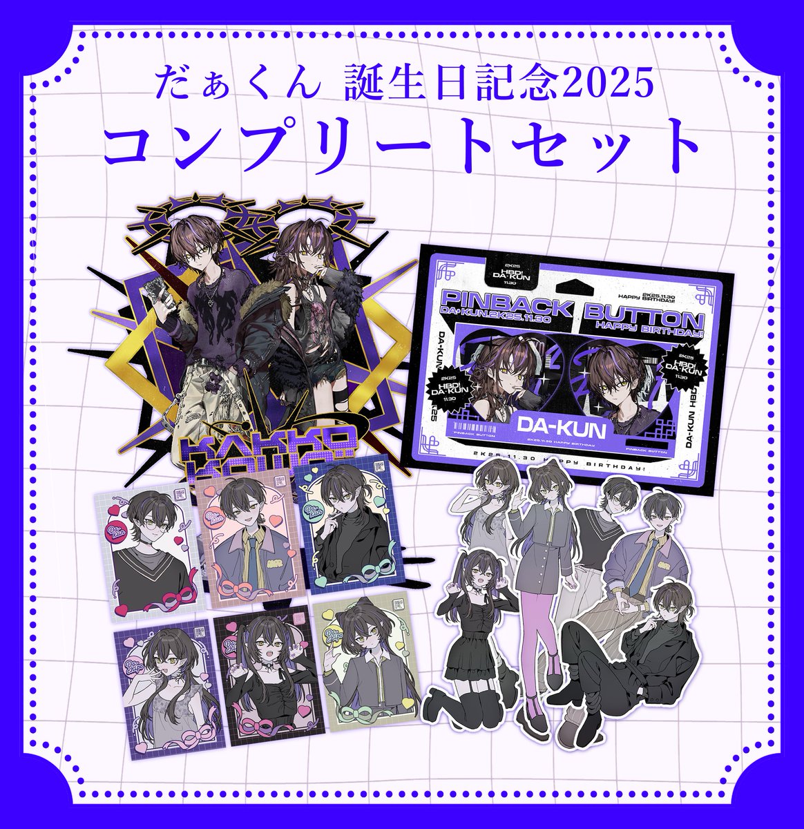 そうま 『BIRTHDAY GOODS 2025』コンプリートセット 滑り込み購入！！！ 「LEWNE BIRTHDAY GOODS 2025 コンプリートセット