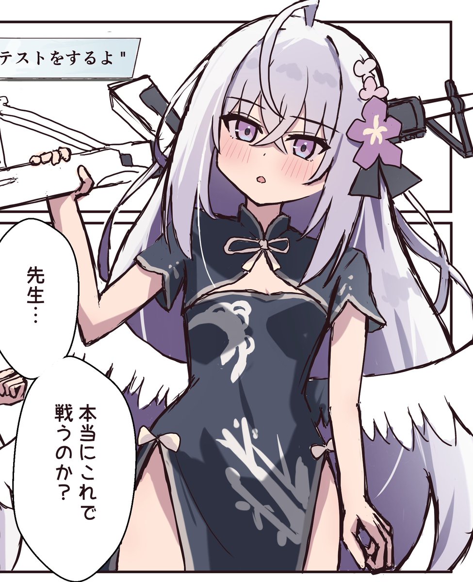 チーパオ アズサちゃん