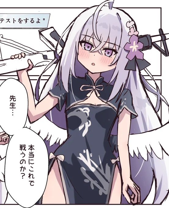 チーパオ アズサちゃん 