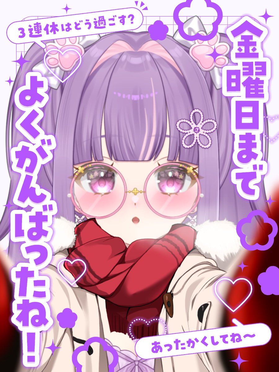 おはよっFriday✨ 金曜日までよくがんばりました❣️ ♡(⸝⸝⸝ ´˘`)ﾉﾞ