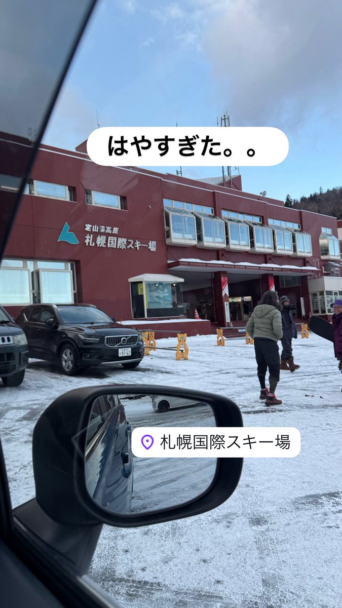 早すぎた #札幌国際