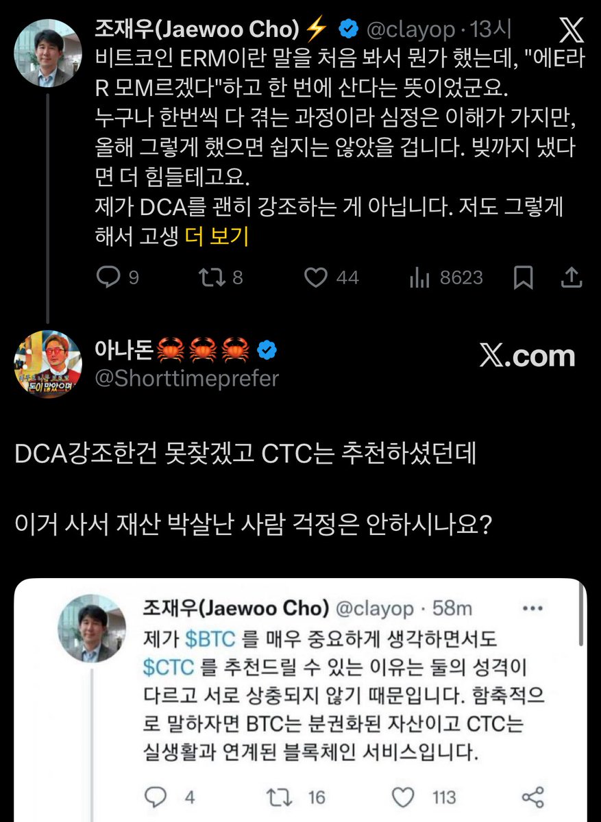 비트코인 하락에 아주 재밌는 사람들이 많이 나옵니다. * CTC = 크레딧코인은 2014년 설립된 금융 송금/결제 분야 스타트업인  주식회사 글루와에 의해 개발된 코인