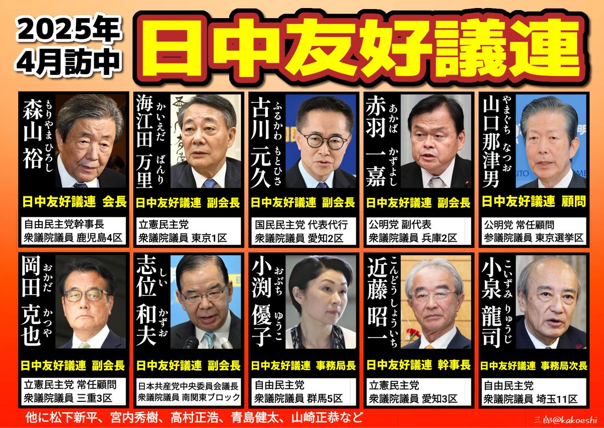 kakoeshi's tweet image. こういう時に何の役にも立たない日中友好議連に、一体何の価値があるんですか？