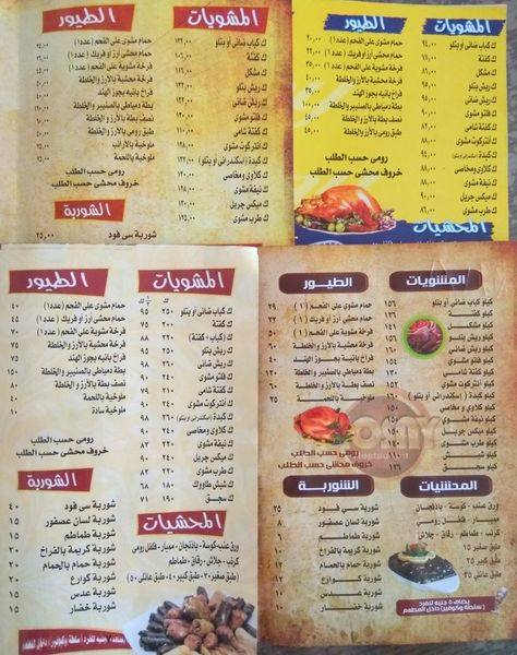 من كيلو كباب بـ 95  جنيه في 2014 لـ 800 جنيه في 2023 لأكثر من 1000جنيه في 2024 ثم لـ 1500 جنيه في 2025 
الفرق مش بس في تدهور قيمة الجنيه
إنما ضرايب ورسوم وإتاوات وجمارك على مدخلات الإنتاج وإلغاء دعم الطاقة ونقص الثروة الحيوانية وغلاء أسمدة وأعلاف ومشاكل الري وتصدير ما يمكن تصديره