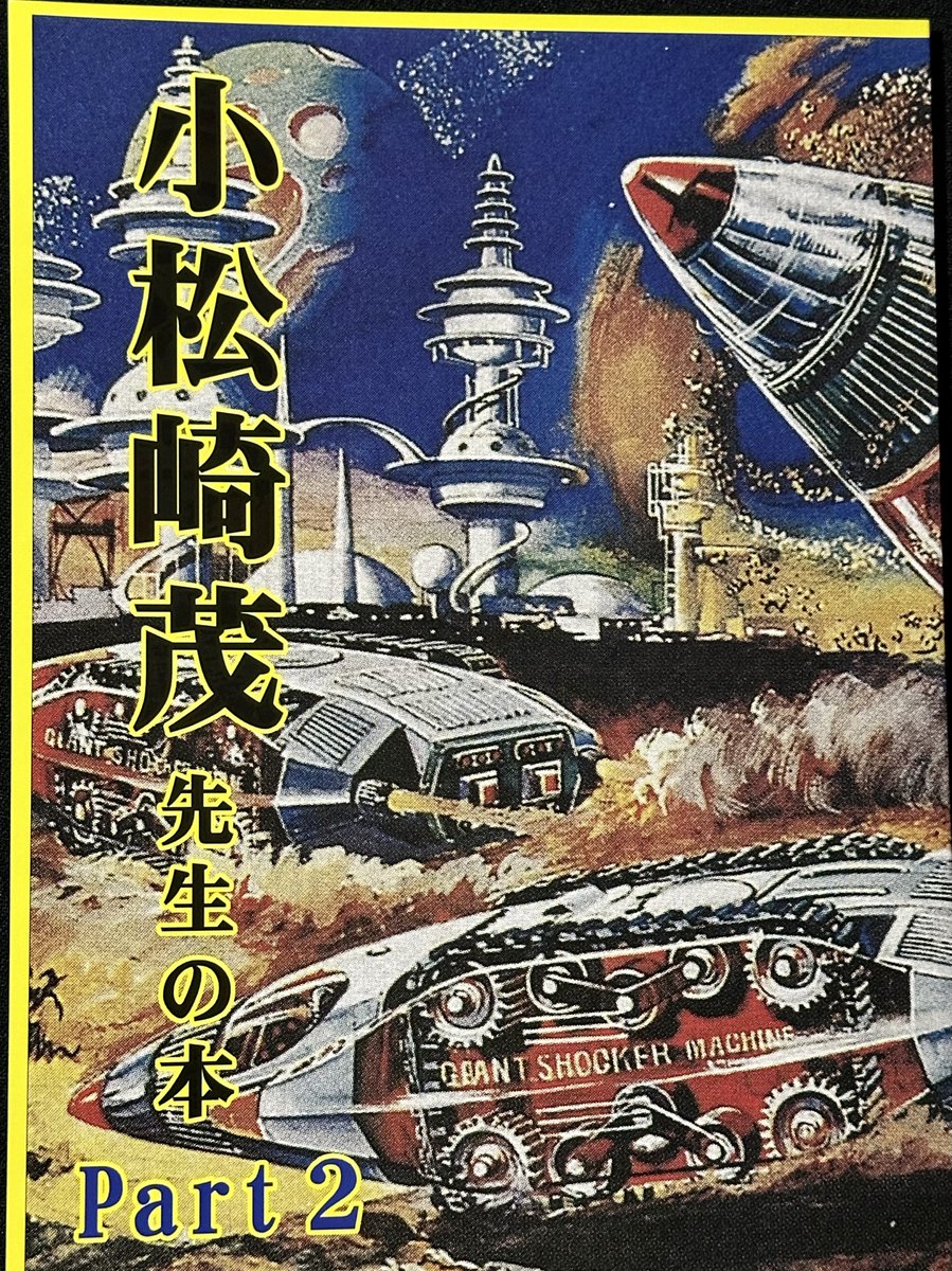 あーくん ZEALズイール20周年記念 アライくんセットレアオールド