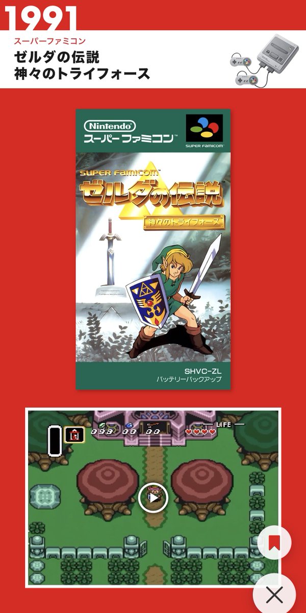 今日はゼルダの伝説 神々のトライフォース（'91） と時のオカリナ（'98