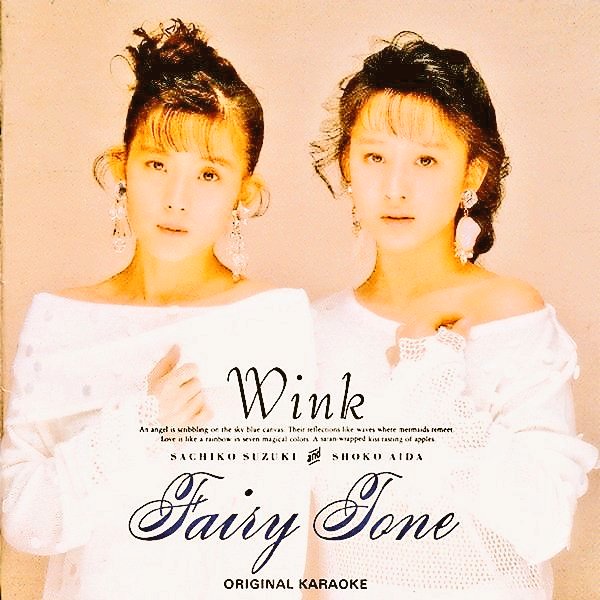 👫#Wink💆#鈴木早智子💇#相田翔子 🕰️#2025年11月21日👫#殿堂入り