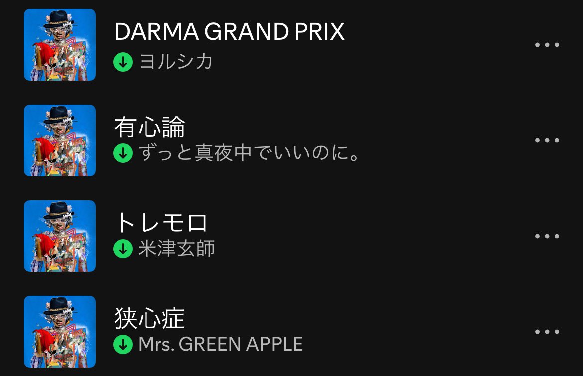 トリビュートアルバムで残ったやつら